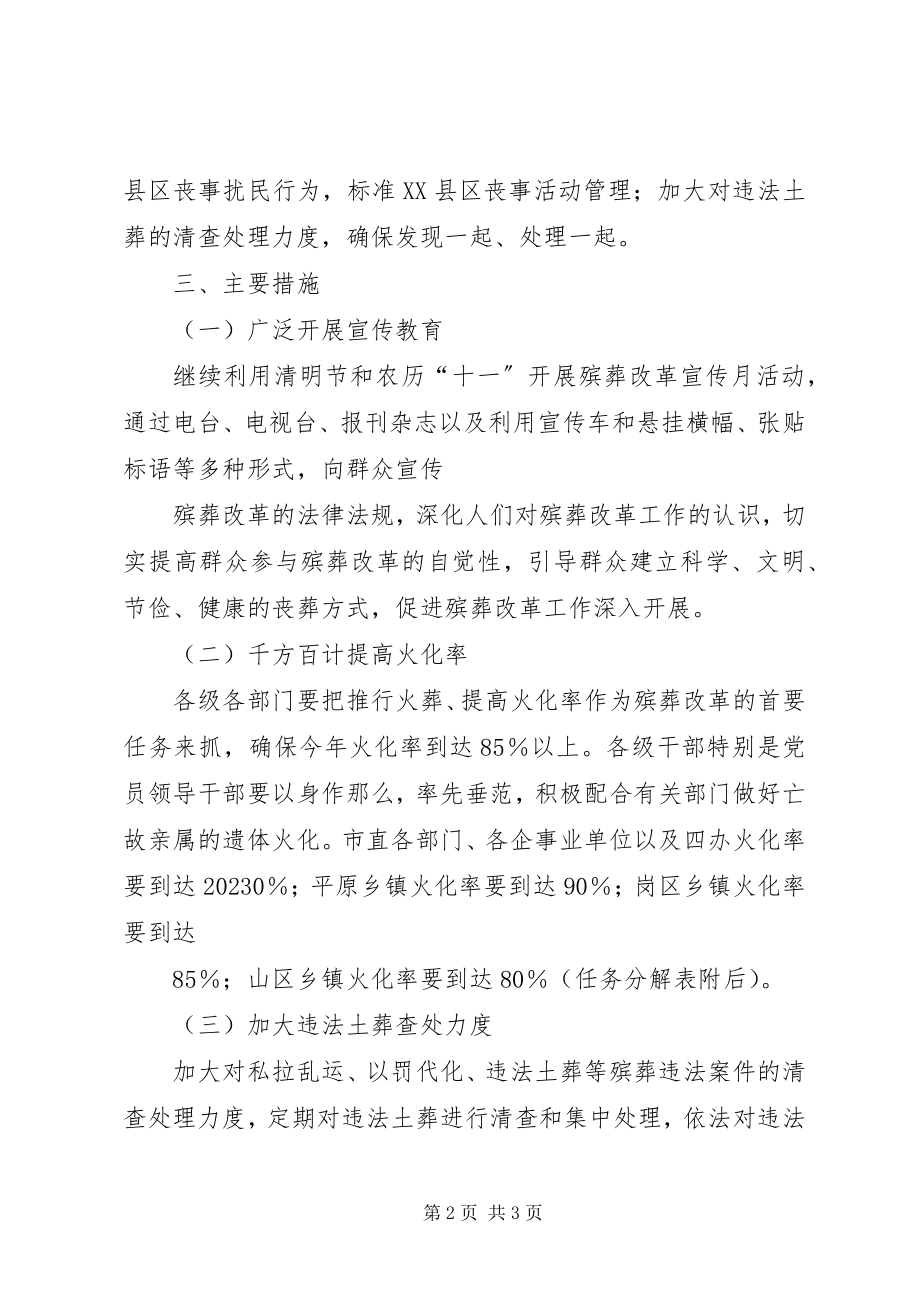 2023年意见参考殡葬改革工作意见.docx_第2页