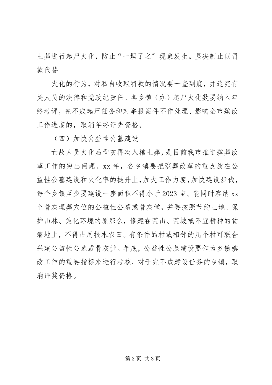 2023年意见参考殡葬改革工作意见.docx_第3页