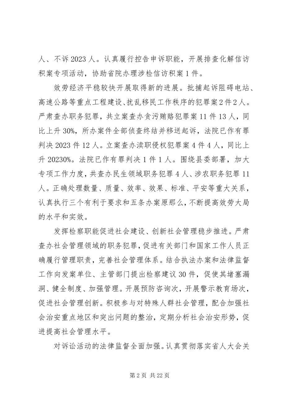 2023年检察长检察工作致辞材料.docx_第2页