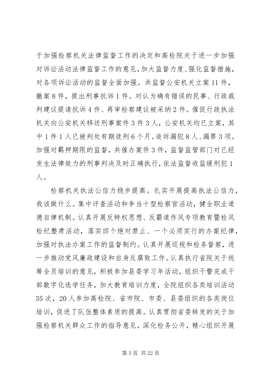 2023年检察长检察工作致辞材料.docx_第3页