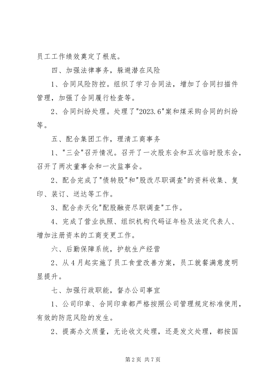 2023年办公室先进集体申报材料新编.docx_第2页