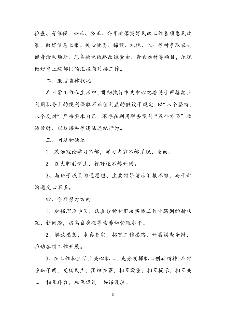 2023年副书记挂职年终工作总结.docx_第3页