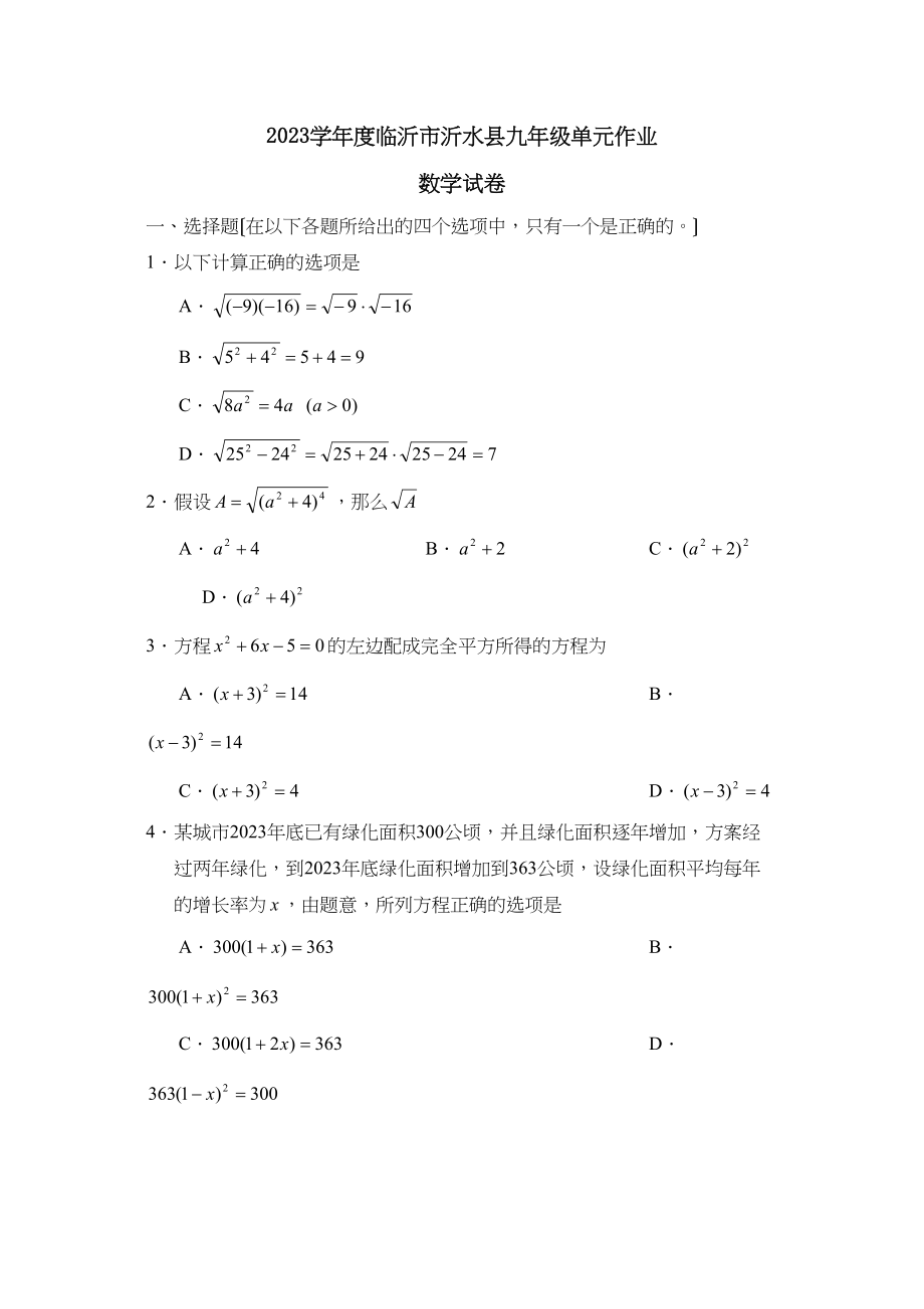 2023年度临沂市沂水县九年级单元作业初中数学.docx_第1页