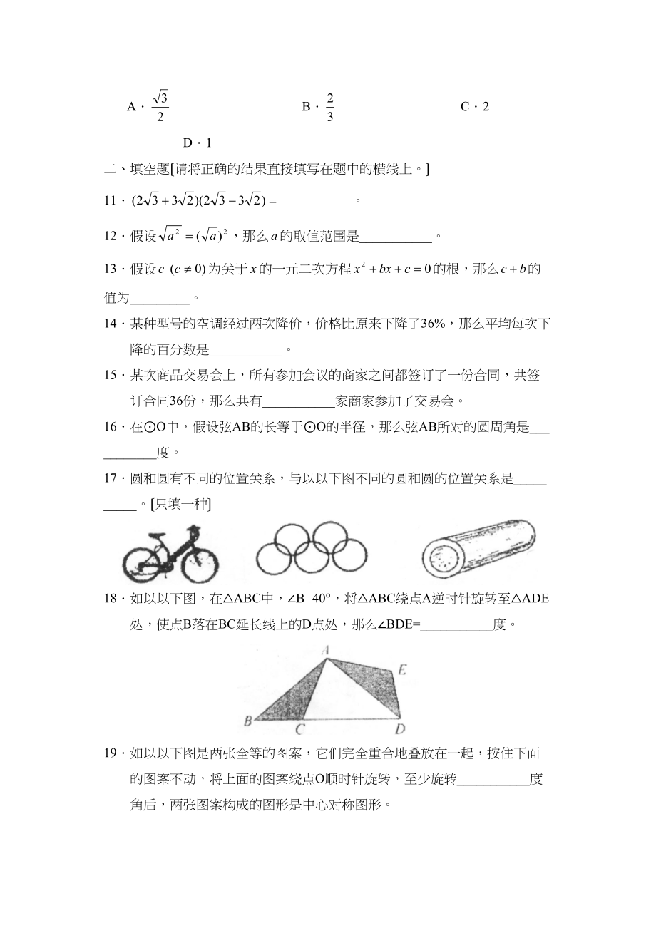 2023年度临沂市沂水县九年级单元作业初中数学.docx_第3页