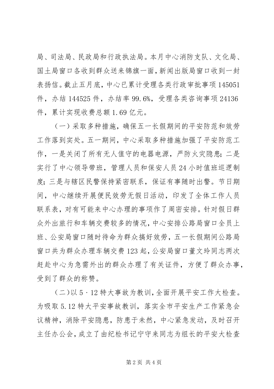 2023年行政便民服务中心简报.docx_第2页