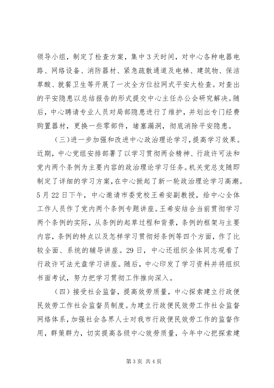 2023年行政便民服务中心简报.docx_第3页