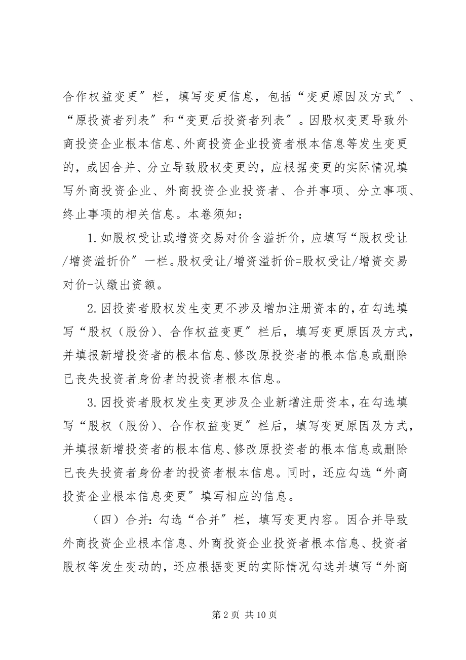 2023年外商投资企业变更备案申报承诺书五篇.docx_第2页