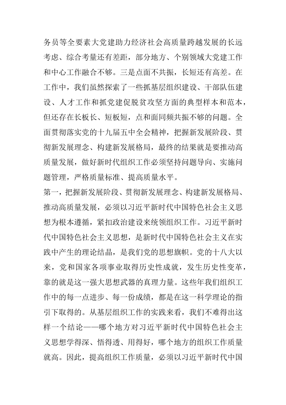 在组织部长任职培训班上的研讨发言.docx_第2页