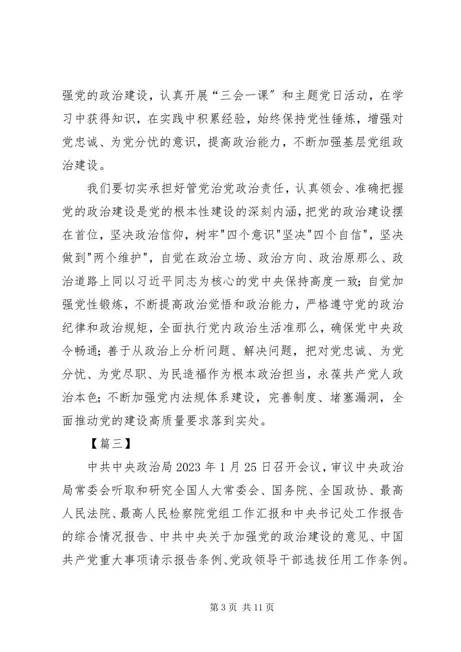 2023年《关于加强党的政治建设的意见》学习有感7篇新编.docx_第3页