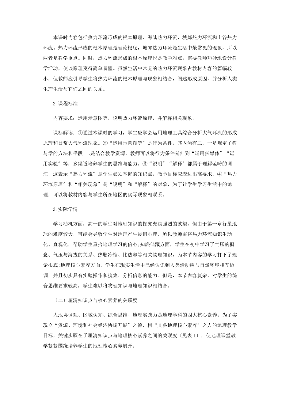 2023年核心素养取向的教学目标设计及反思.docx_第2页