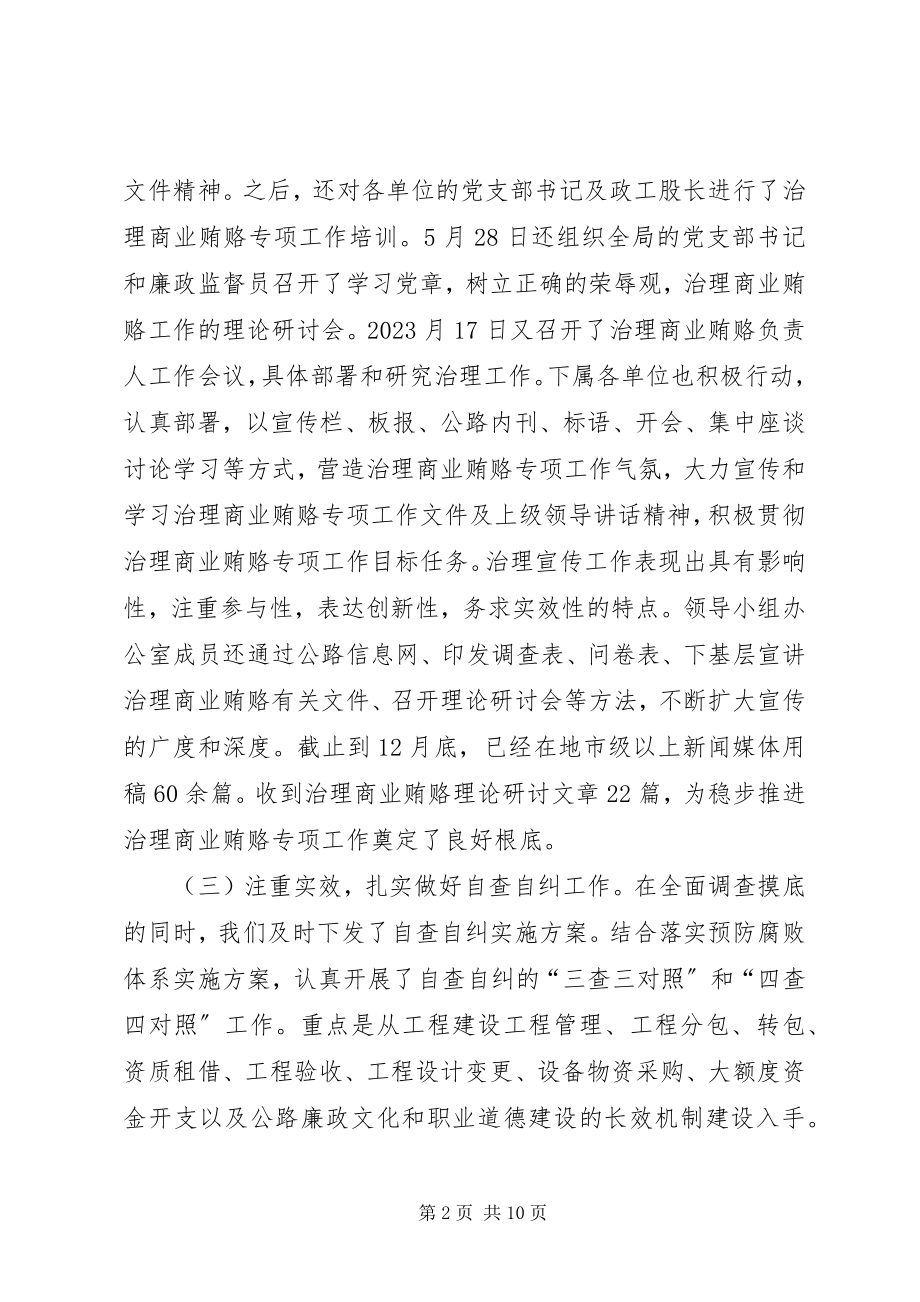 2023年局长在不正当交易行为检查动员会致辞.docx_第2页