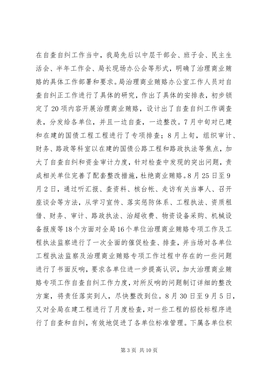 2023年局长在不正当交易行为检查动员会致辞.docx_第3页