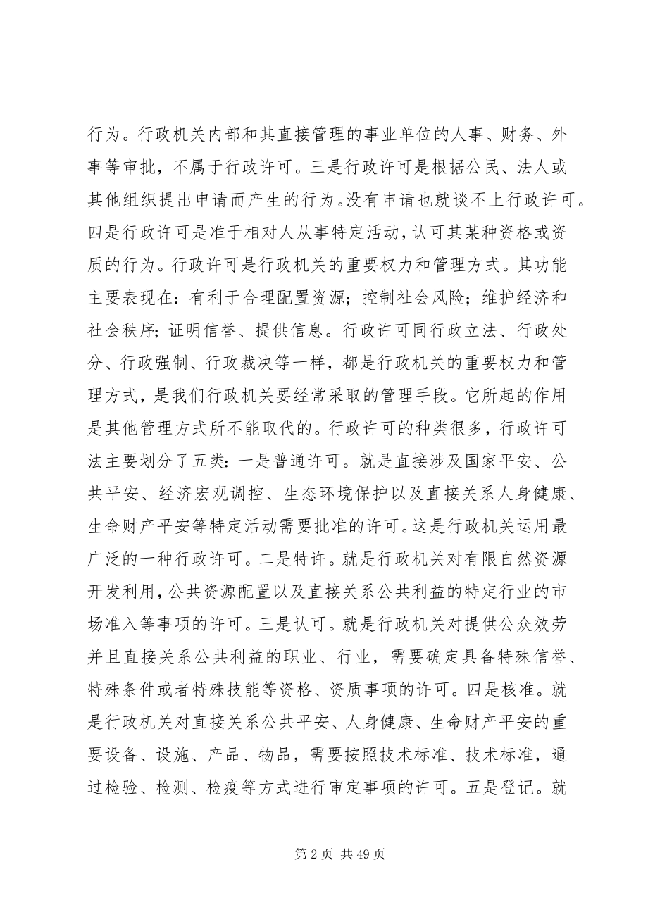 2023年在全县贯彻实施行政许可法大会上的致辞.docx_第2页