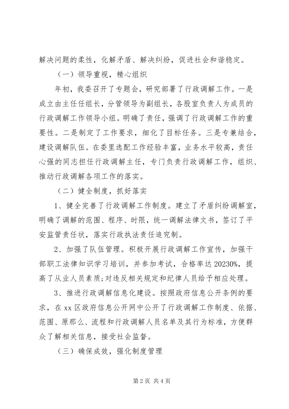 2023年发改委行政调解工作总结和计划.docx_第2页