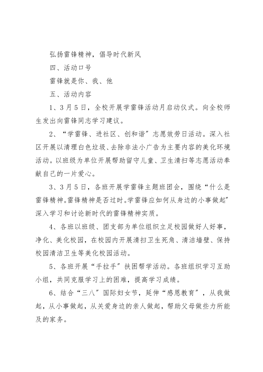 2023年大店中学学雷锋活动方案新编.docx_第2页