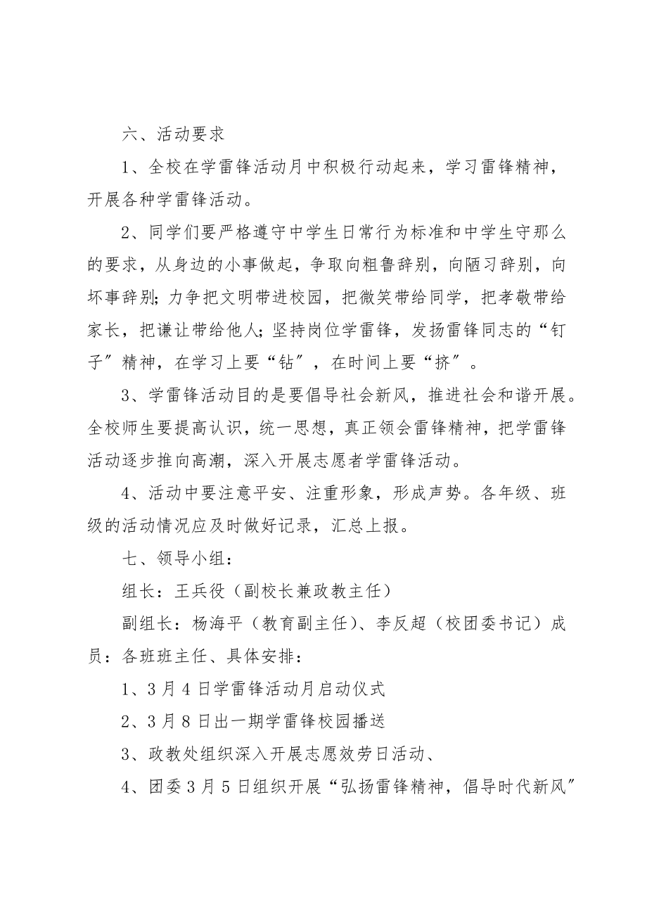 2023年大店中学学雷锋活动方案新编.docx_第3页