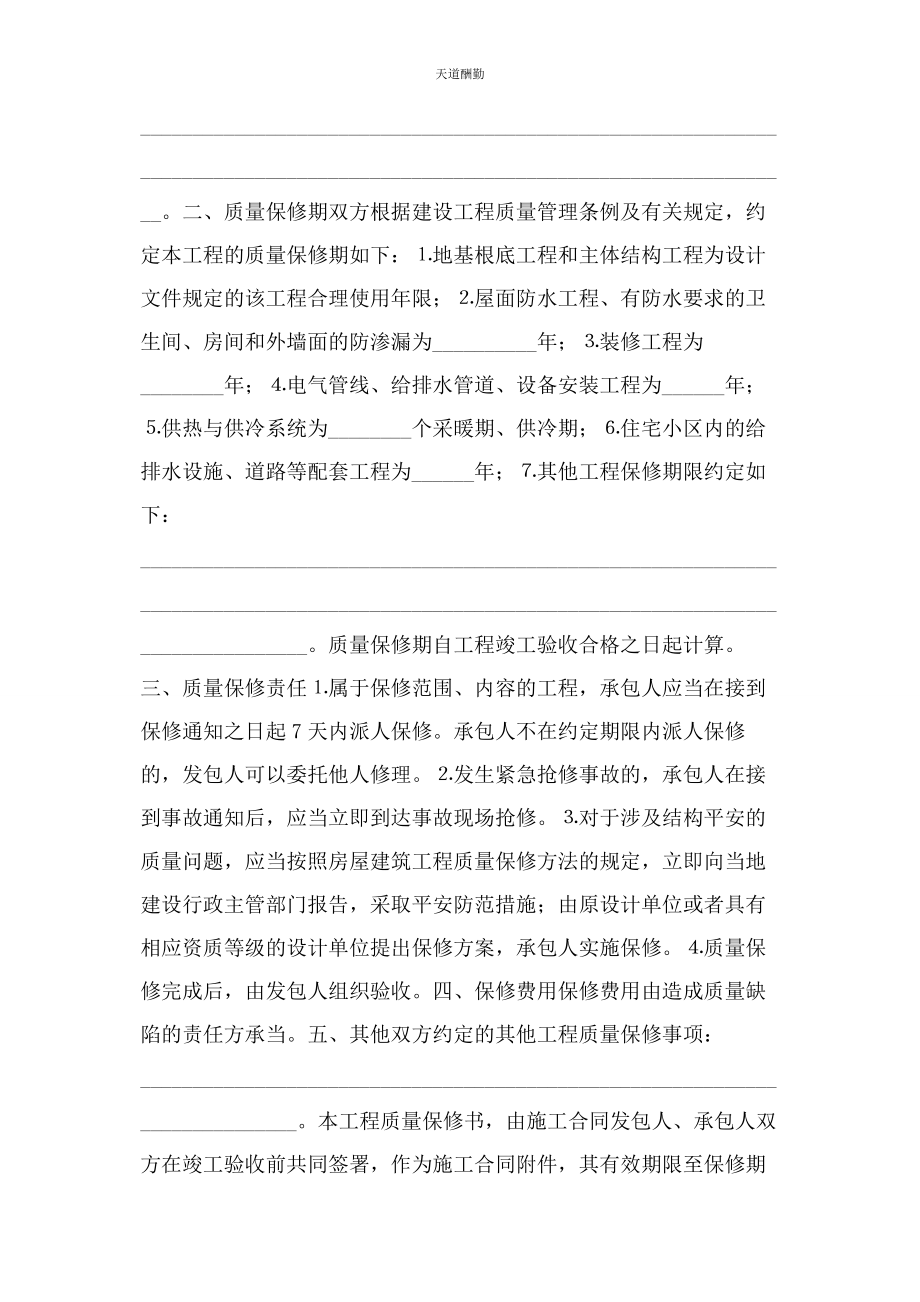 2023年工程质量承诺书模板－工程质量承诺书范文.docx_第2页