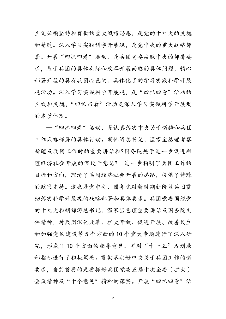 2023年四抓四看学习感悟参考范文.doc_第2页