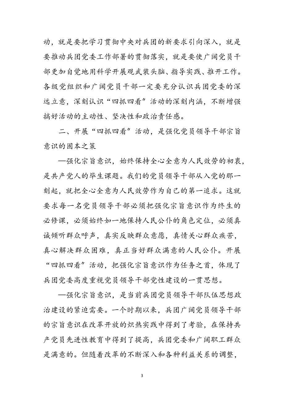 2023年四抓四看学习感悟参考范文.doc_第3页