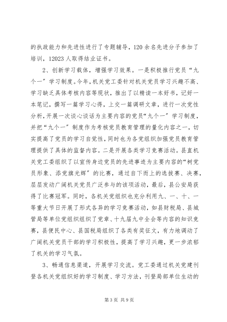 2023年机关党工委全工作总结.docx_第3页