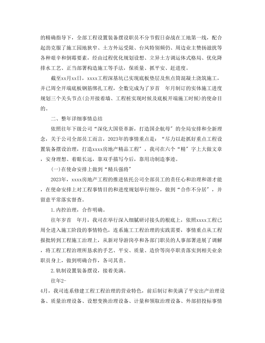 2023年公司终总结以及工作计划.docx_第2页