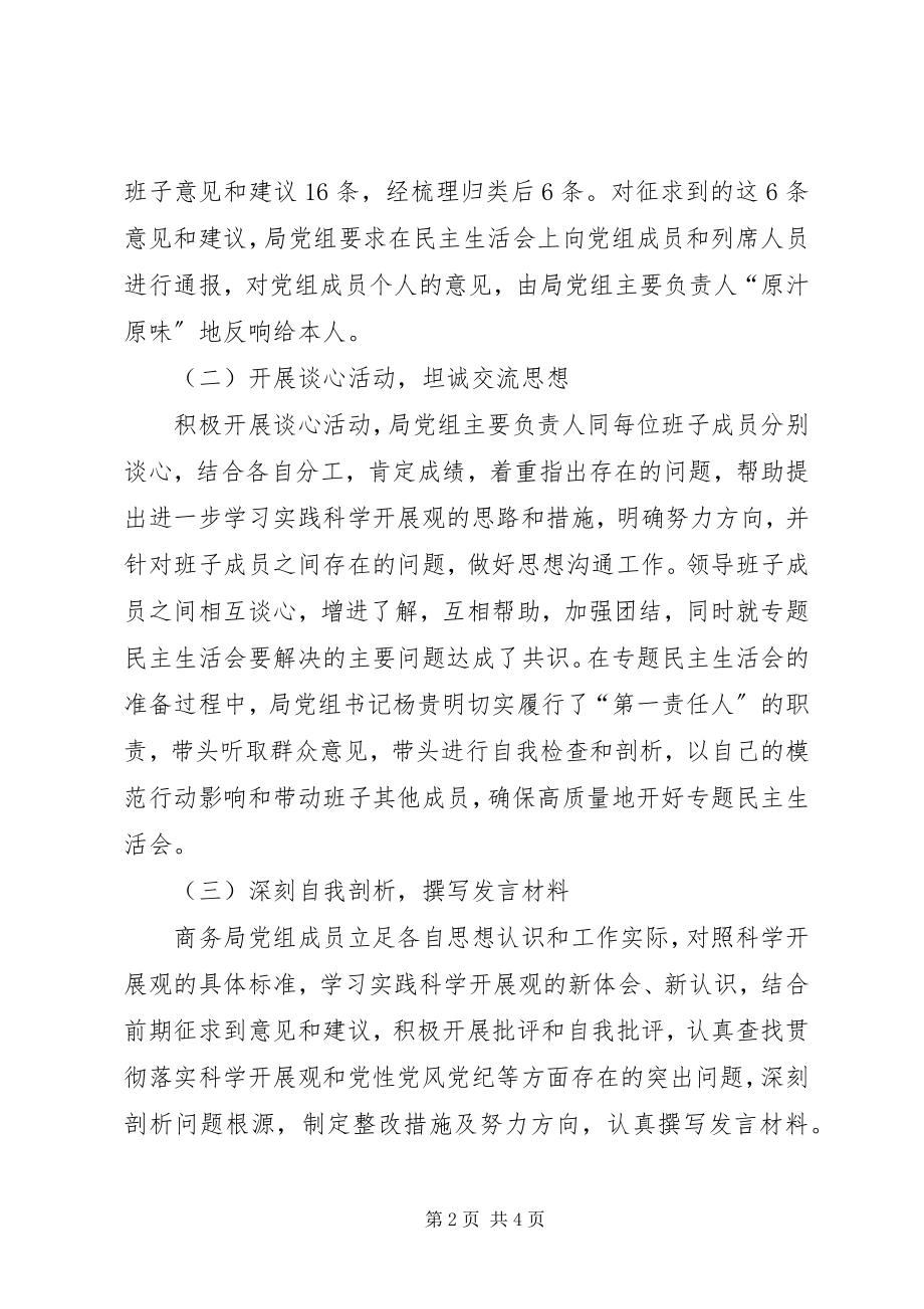 2023年商务局学习实践活动阶段工作总结.docx_第2页