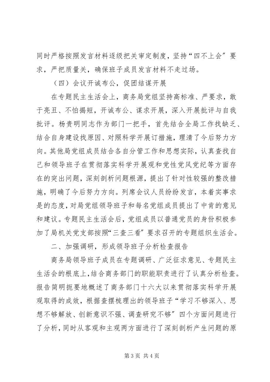 2023年商务局学习实践活动阶段工作总结.docx_第3页