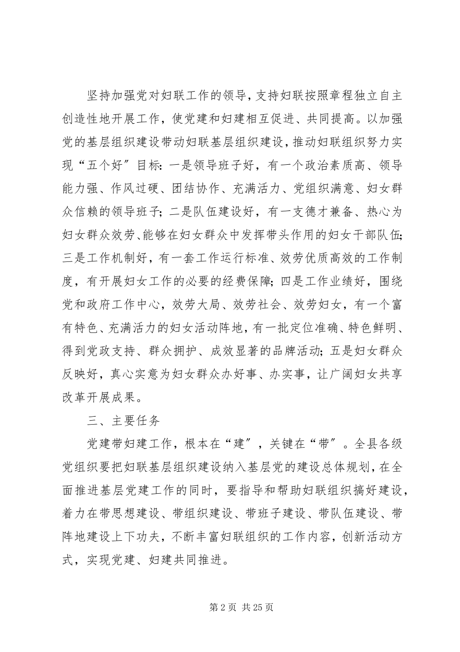 2023年加强党建带妇建工作的意见.docx_第2页