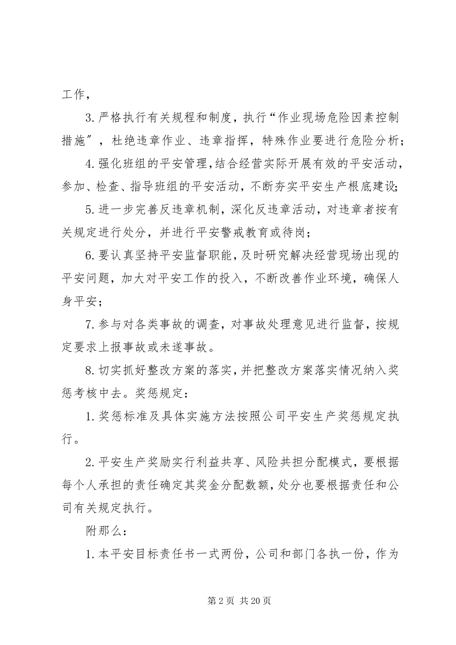 2023年工会安全生产目标责任书.docx_第2页