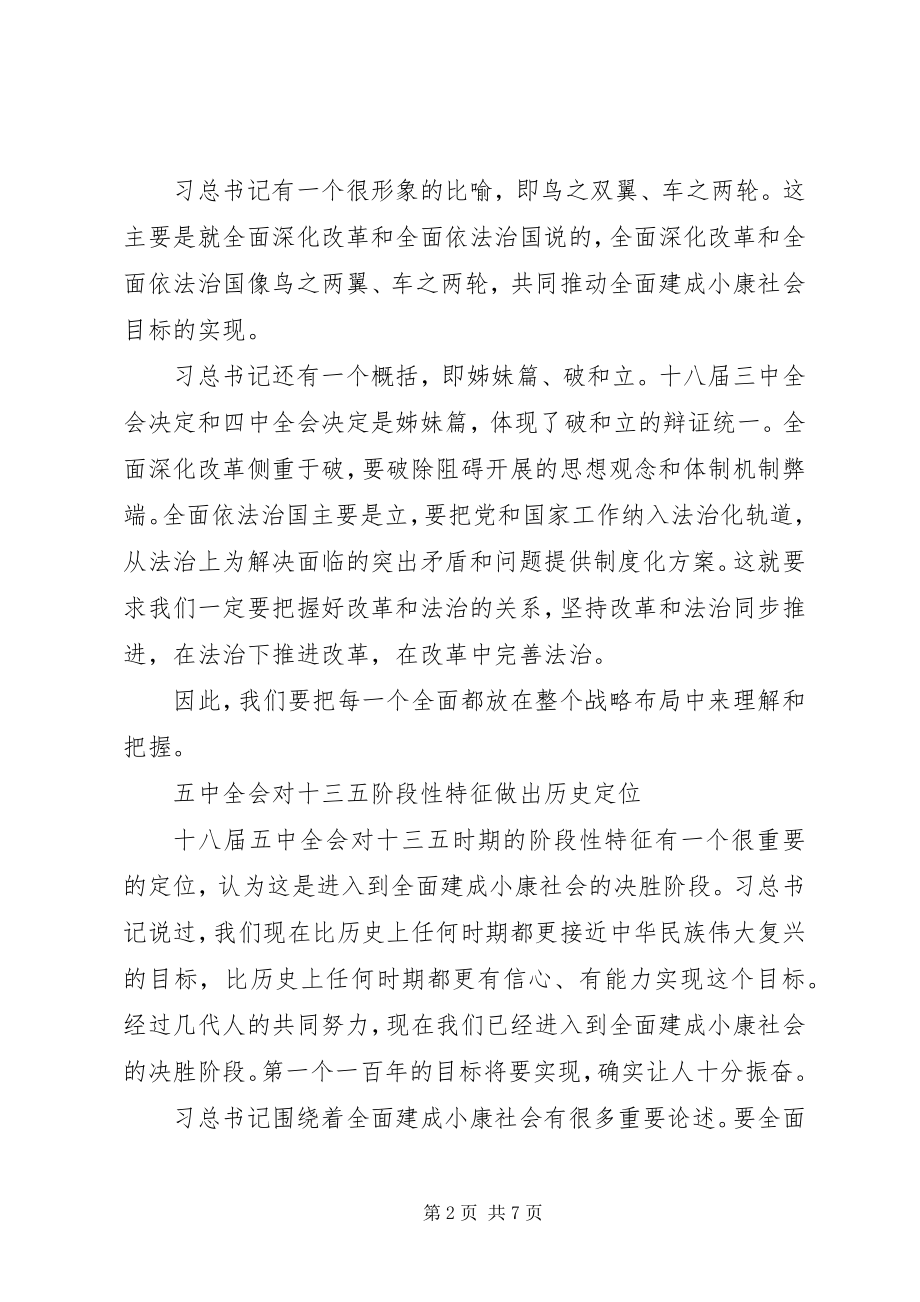 2023年十三五规划建议怎样体现四个全面战略布局？.docx_第2页