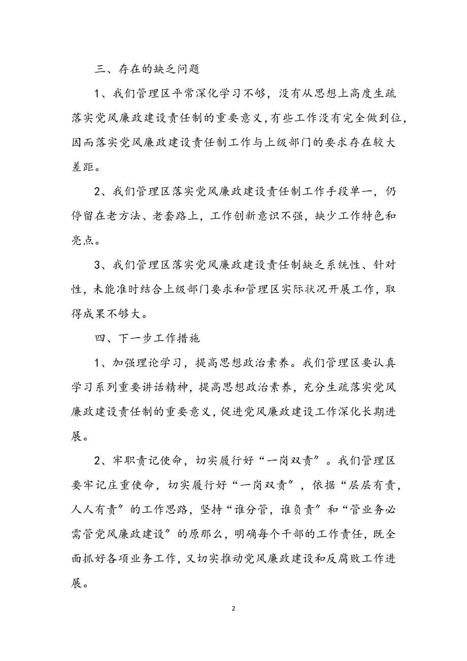 2023年上半年党风廉政建设总结.docx_第2页