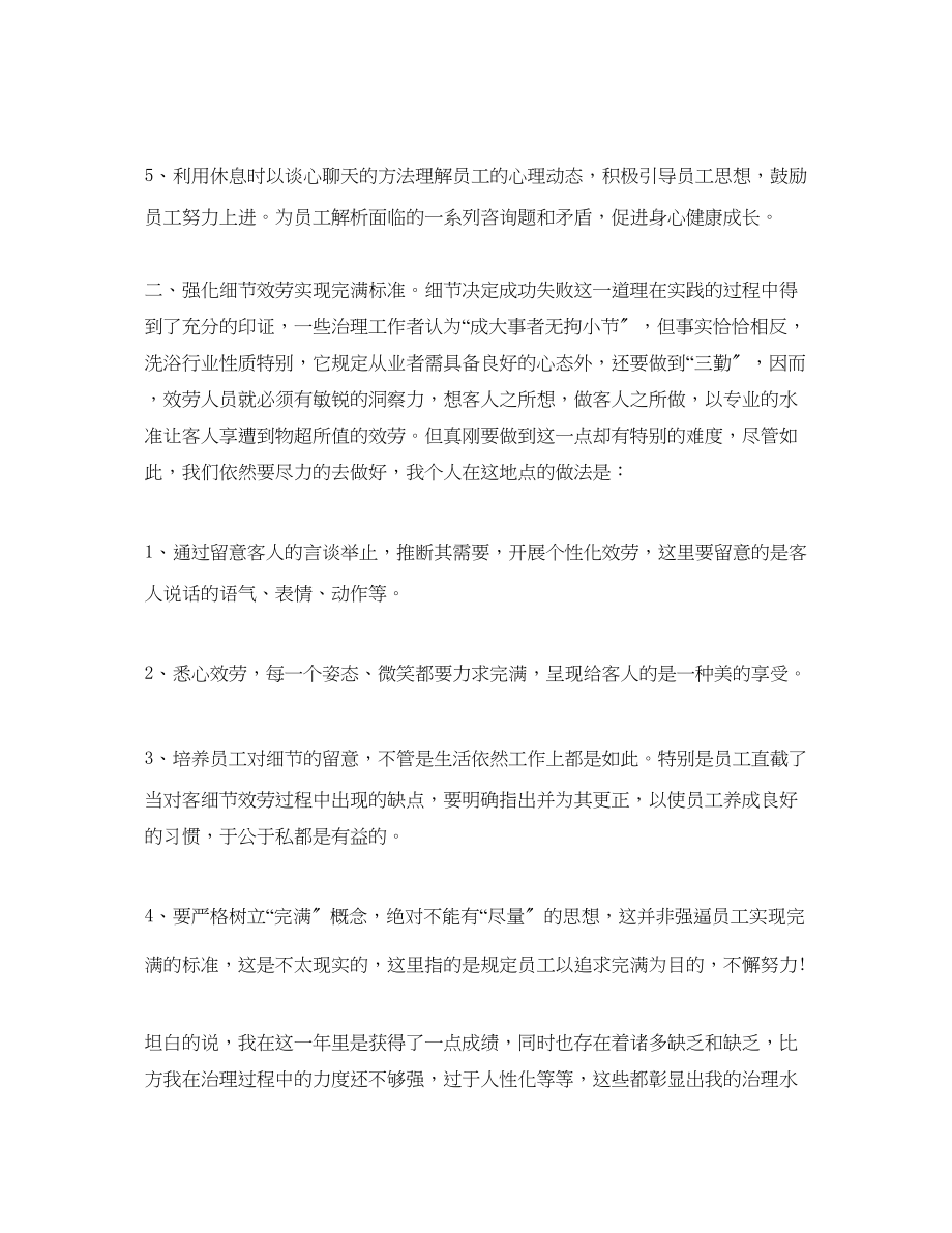 2023年度工作总结康乐部领班度工作总结.docx_第2页