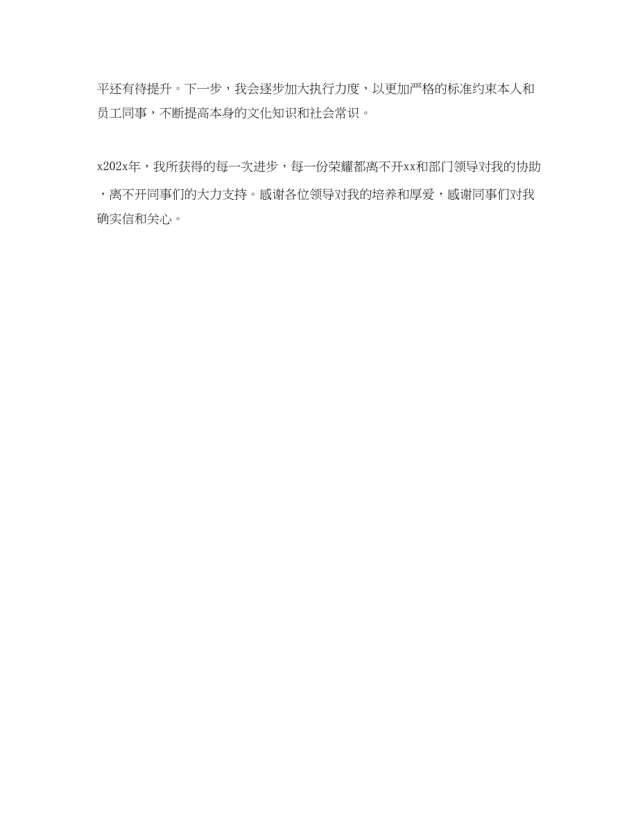 2023年度工作总结康乐部领班度工作总结.docx_第3页