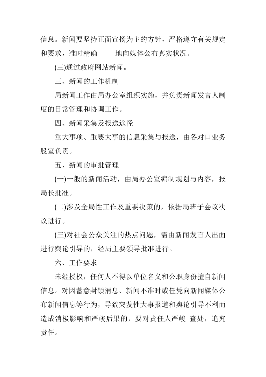 2023年林业局新闻发言人工作制度.docx_第2页