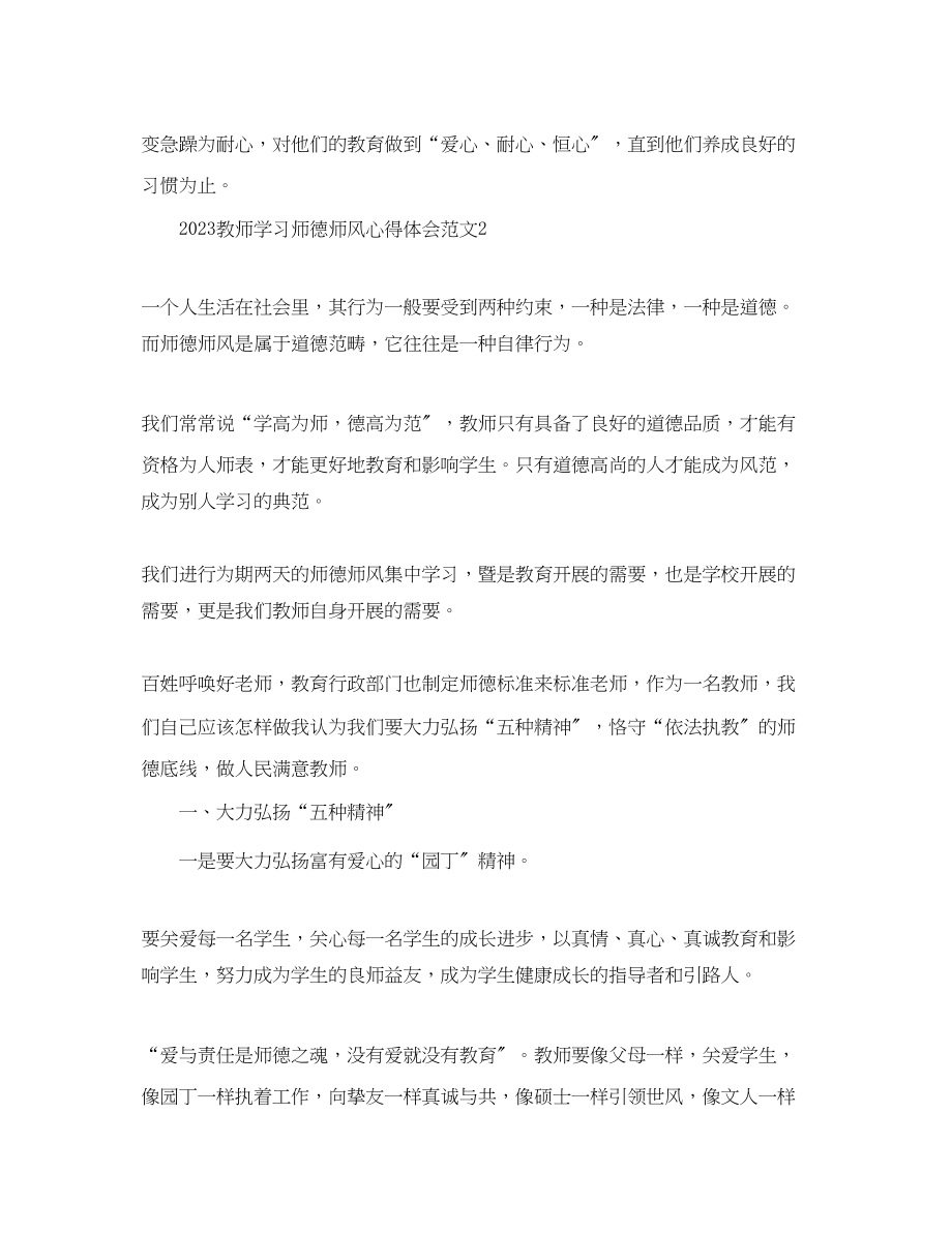 2023年教师学习师德师风心得体会范文四篇.docx_第3页