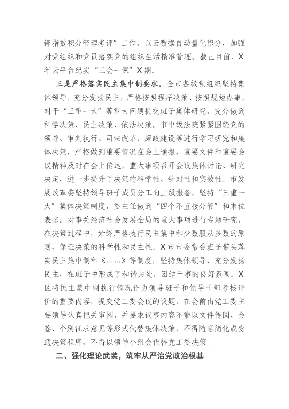 关于2021年上半年全市履行全面从严治党主体责任情况的报告.doc_第3页