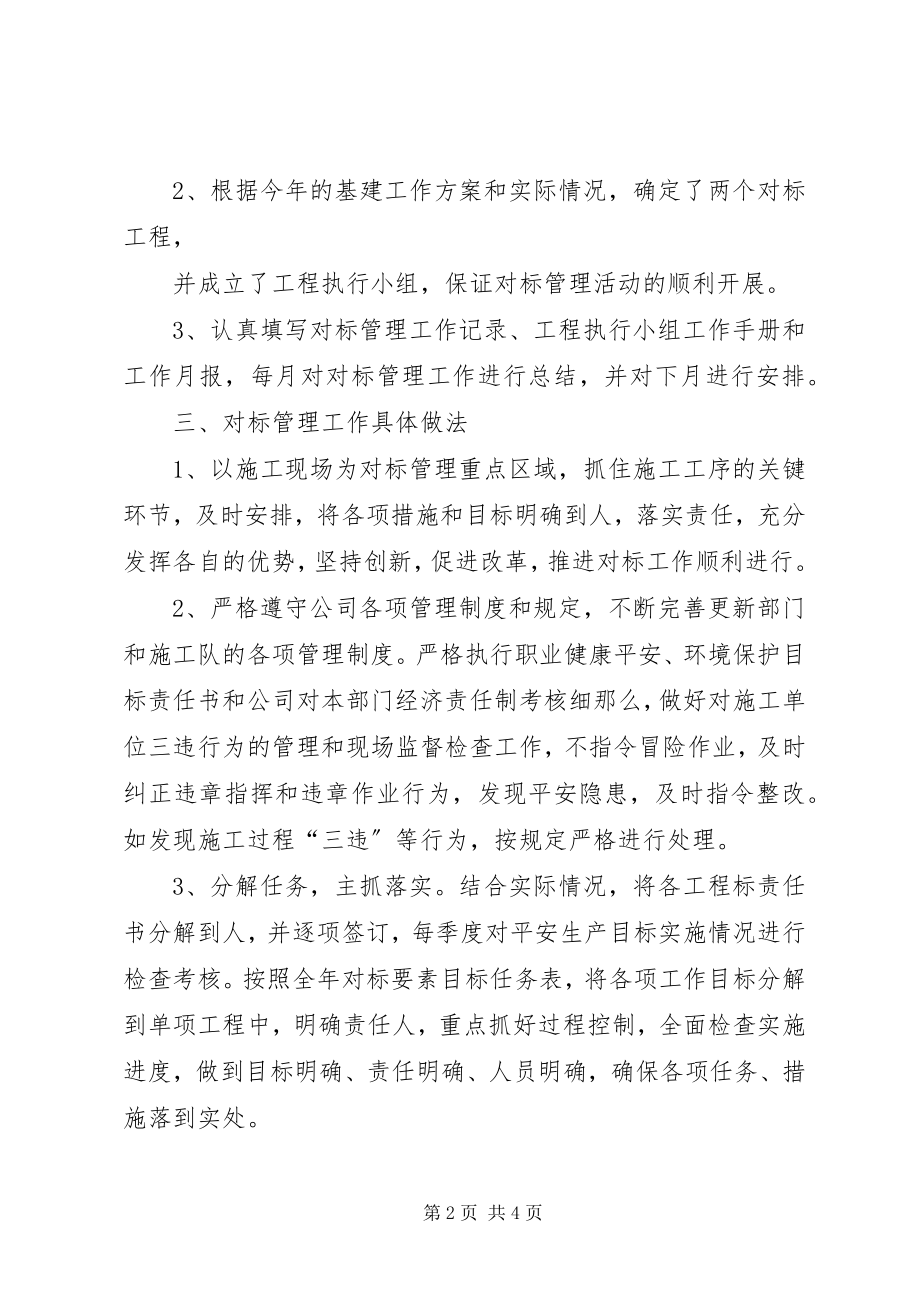 2023年对标管理工作总结.docx_第2页