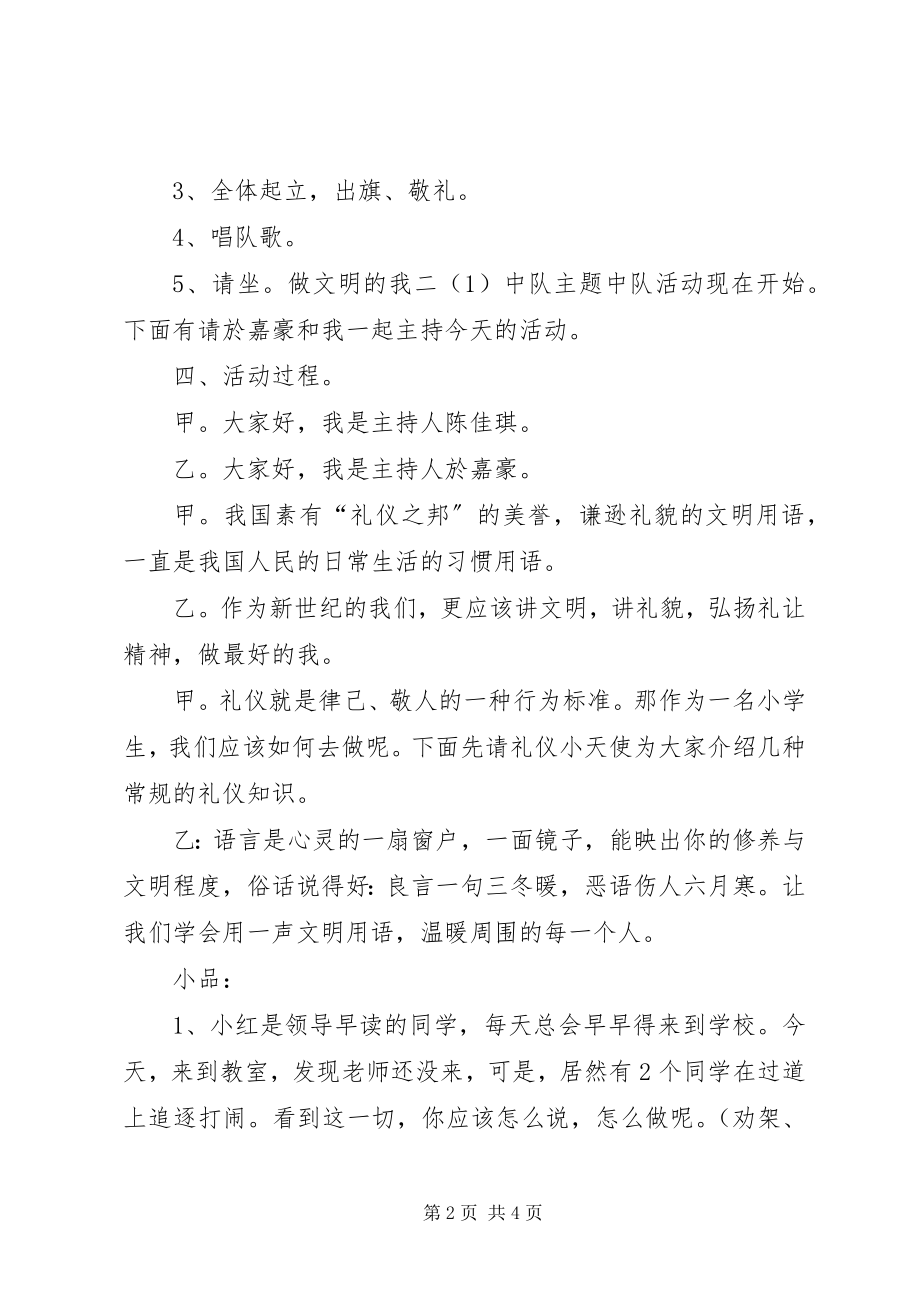 2023年“做文明的我”主题活动方案新编.docx_第2页