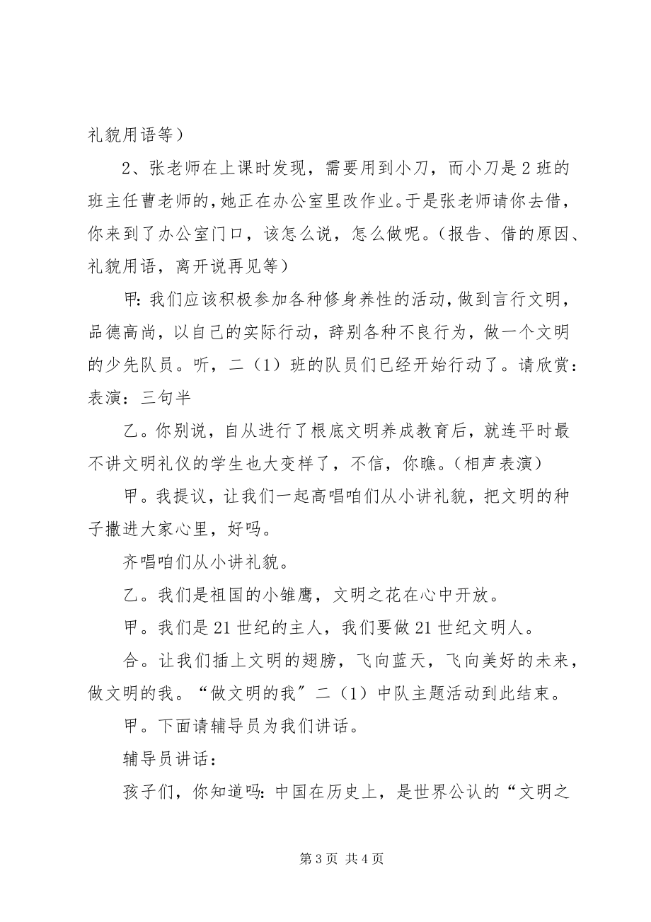 2023年“做文明的我”主题活动方案新编.docx_第3页