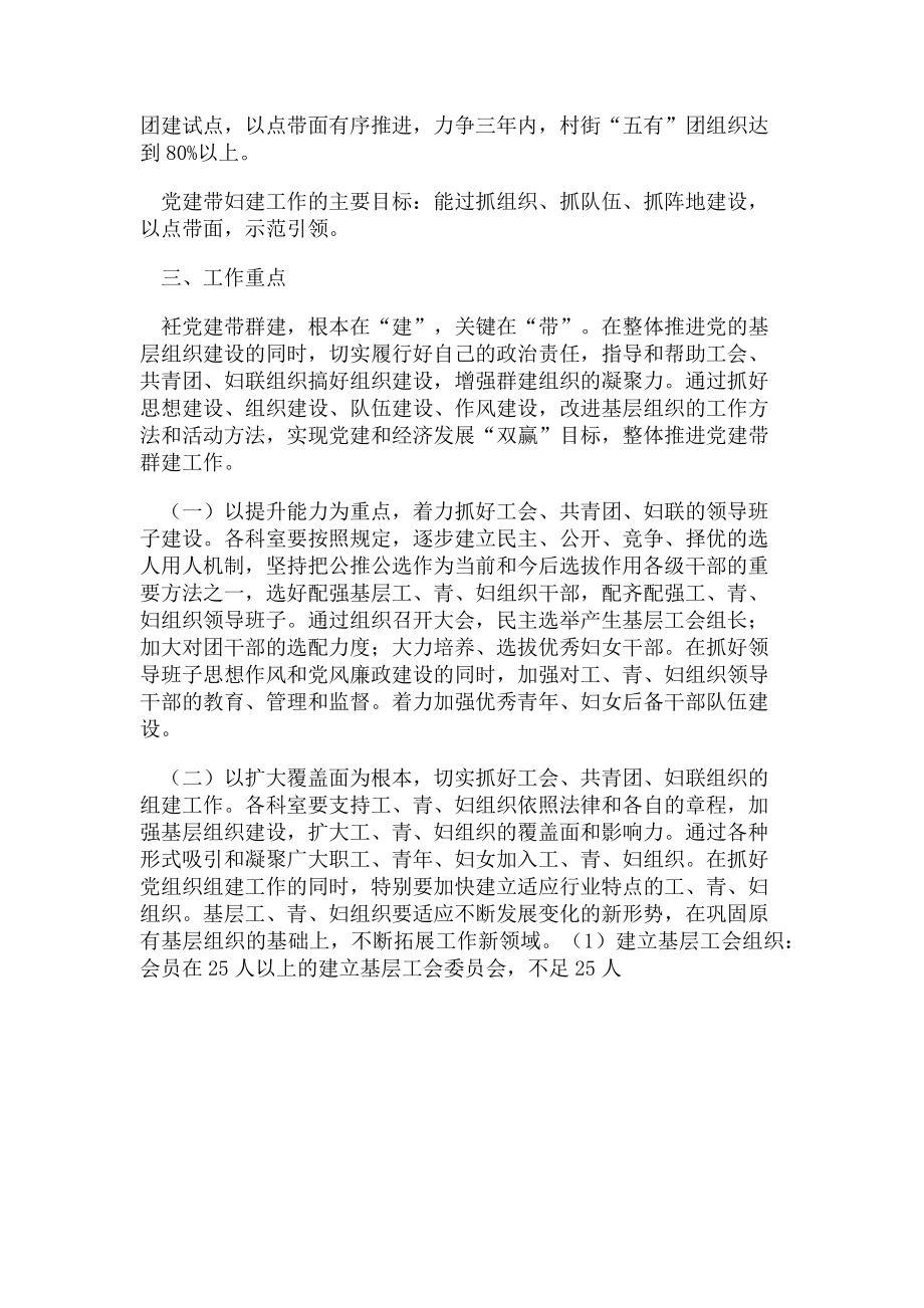 2023年加强基层党建带群建工作实施方案文件.doc_第2页