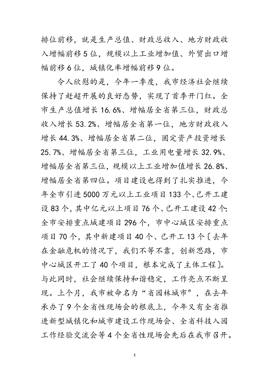 2023年劳模和先进工作者表彰大会发言稿范文.doc_第3页