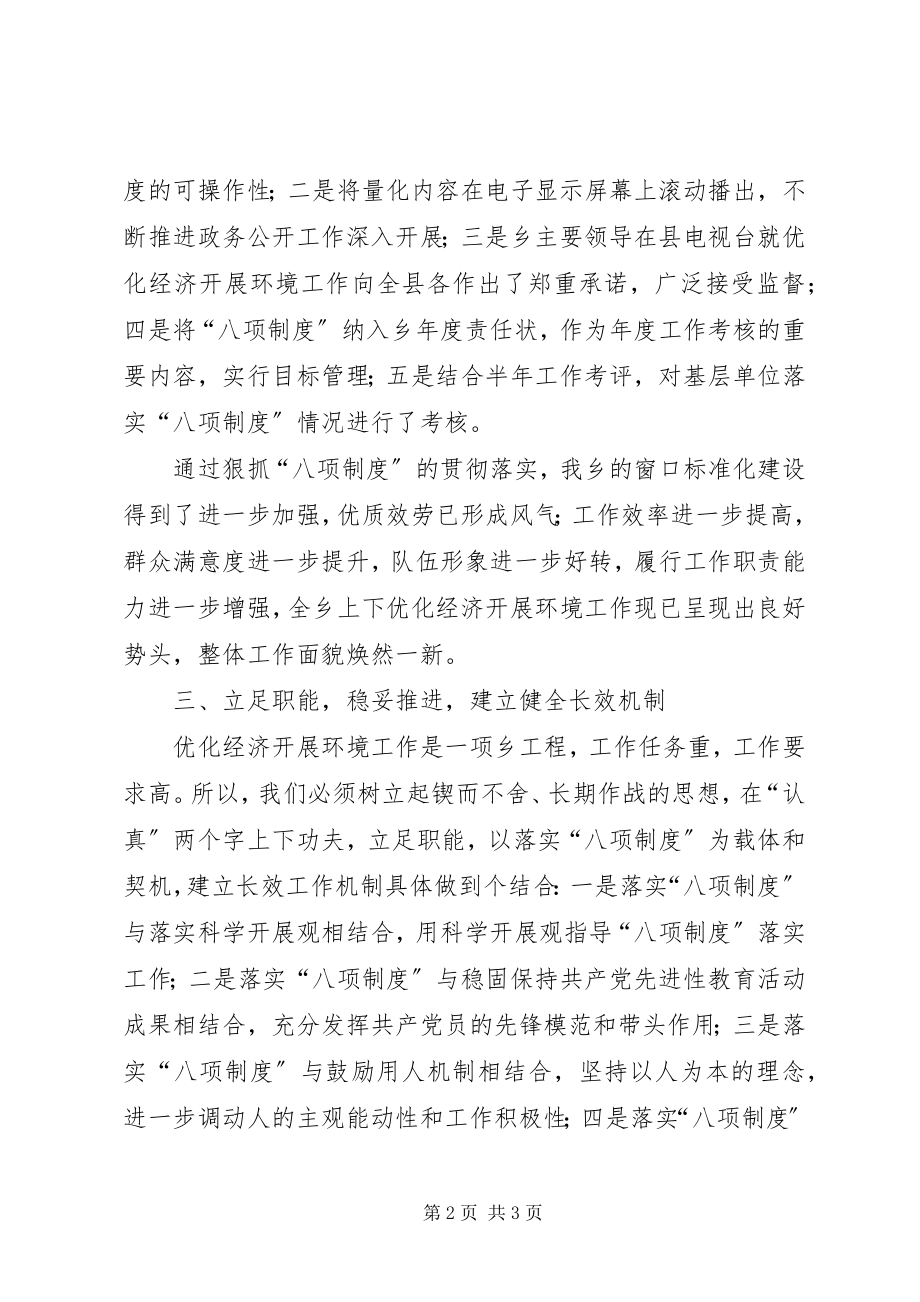 2023年乡关于“八项制度”落实情况的汇报.docx_第2页