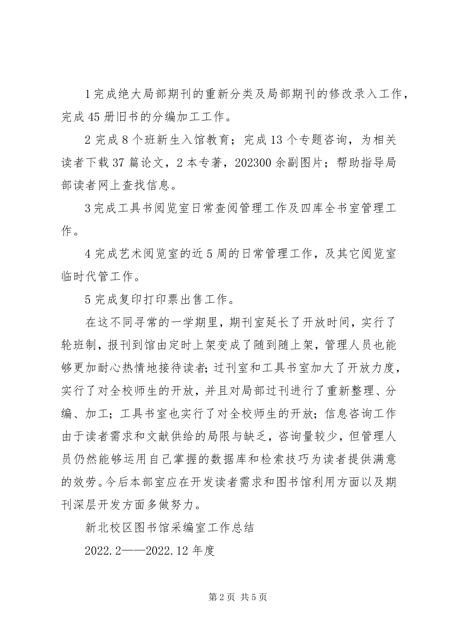 2023年校区信息咨询部半年工作总结.docx_第2页