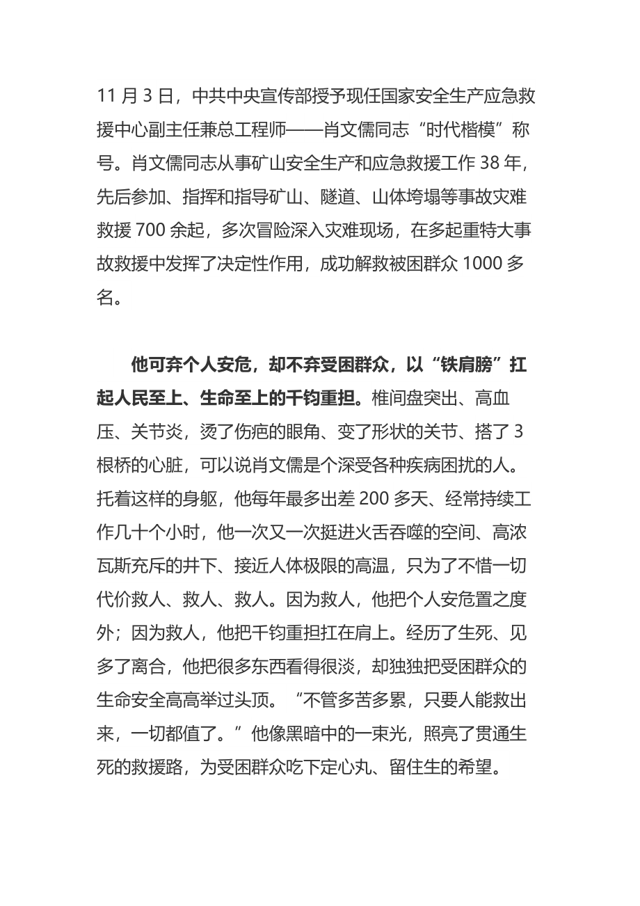 致敬时代楷模肖文儒的“弃”与“不弃.docx_第1页