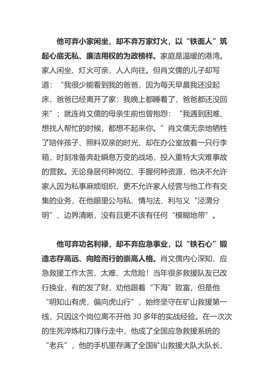 致敬时代楷模肖文儒的“弃”与“不弃.docx_第2页