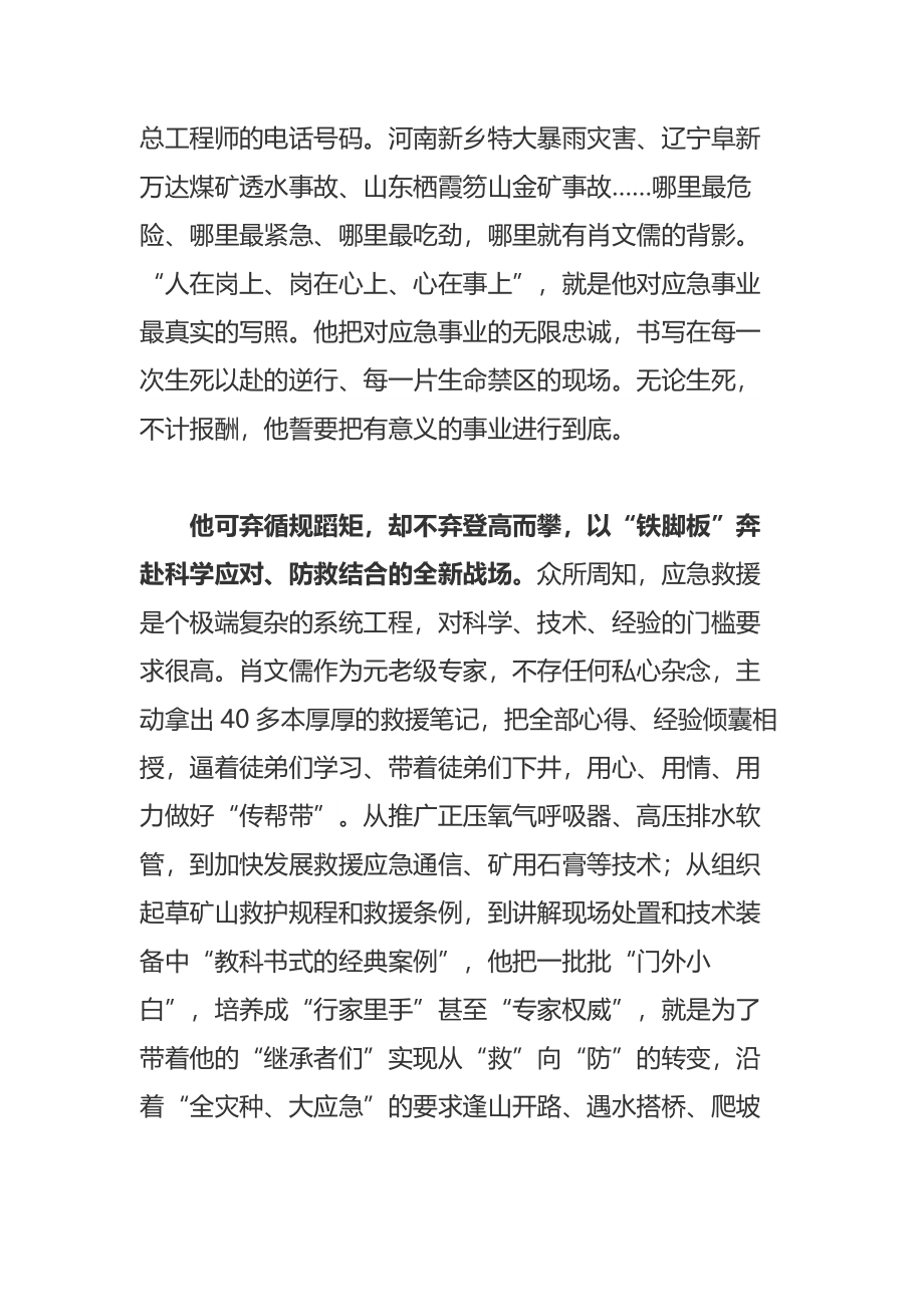 致敬时代楷模肖文儒的“弃”与“不弃.docx_第3页