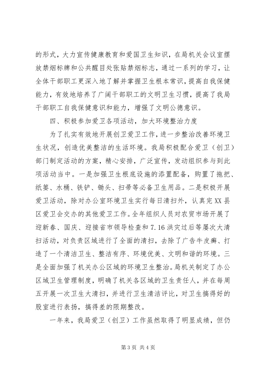 2023年县商务局爱国卫生工作总结.docx_第3页