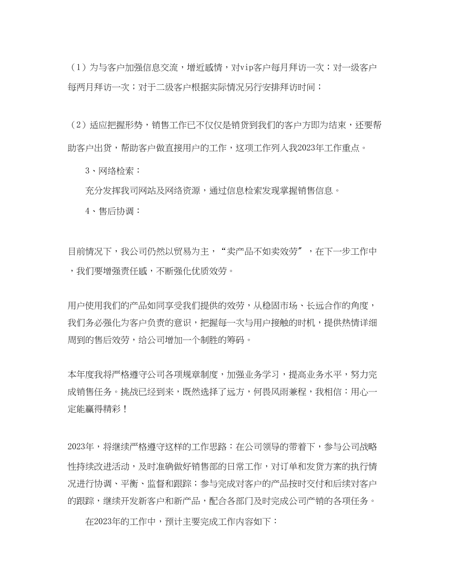 2023年汽车销售下半工作计划.docx_第2页