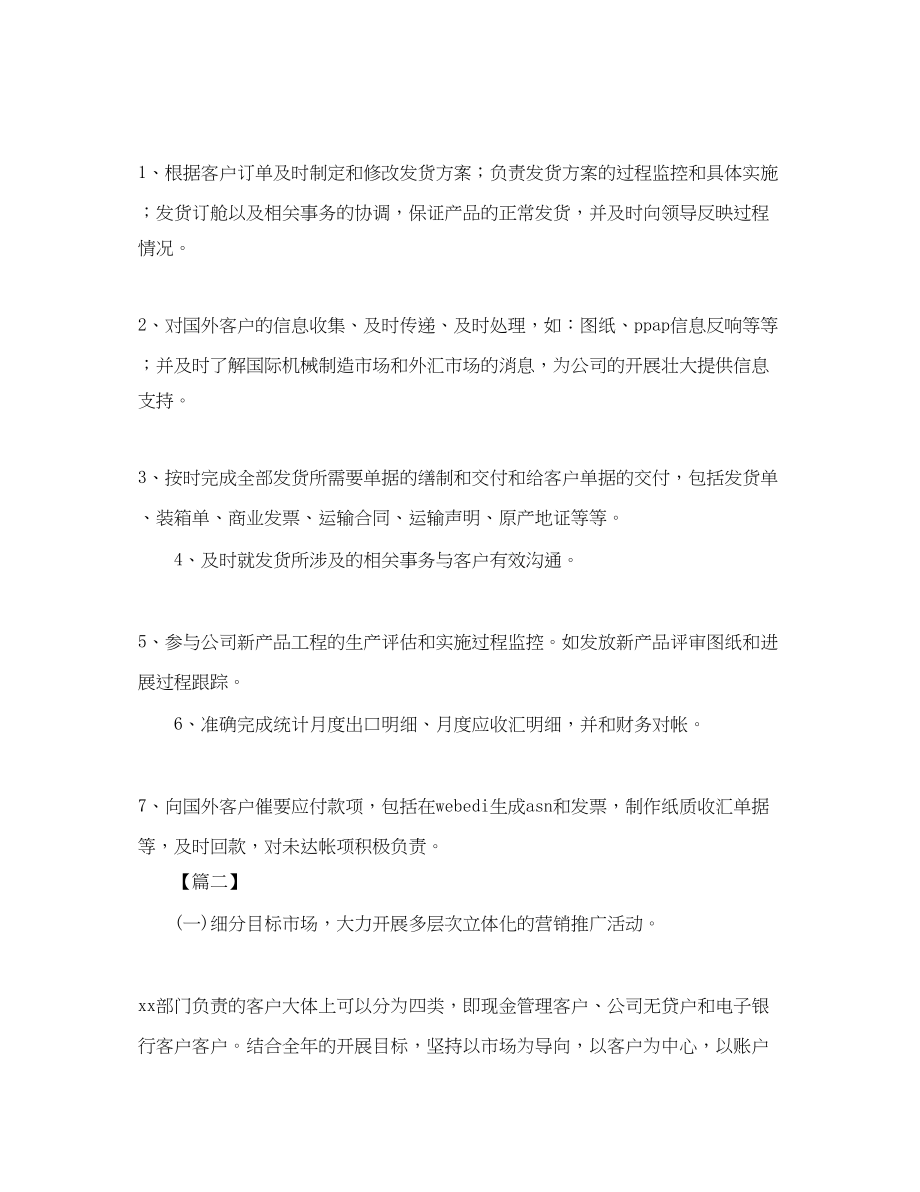 2023年汽车销售下半工作计划.docx_第3页