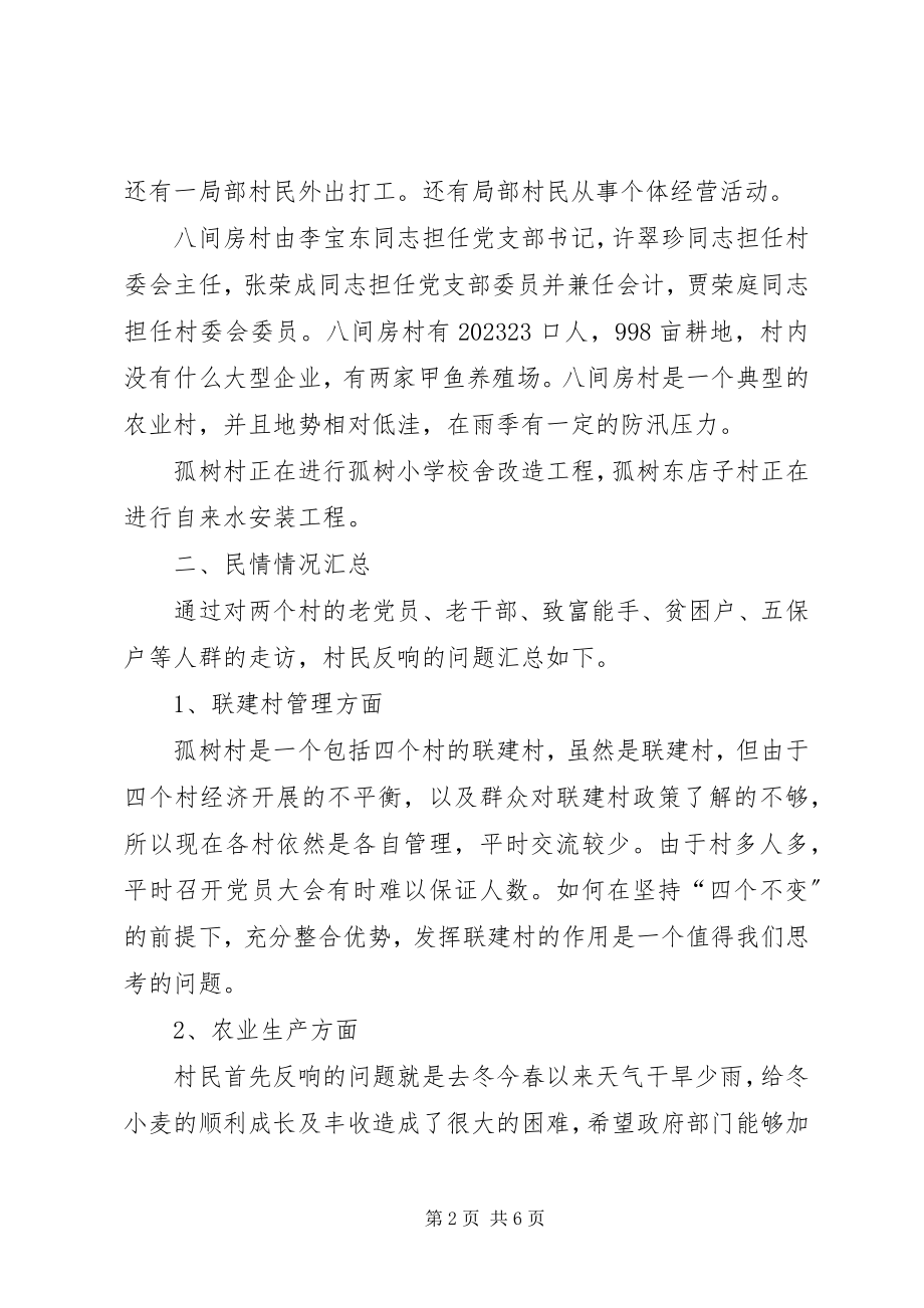 2023年服务群众大走访创先争优当先锋调研报告.docx_第2页